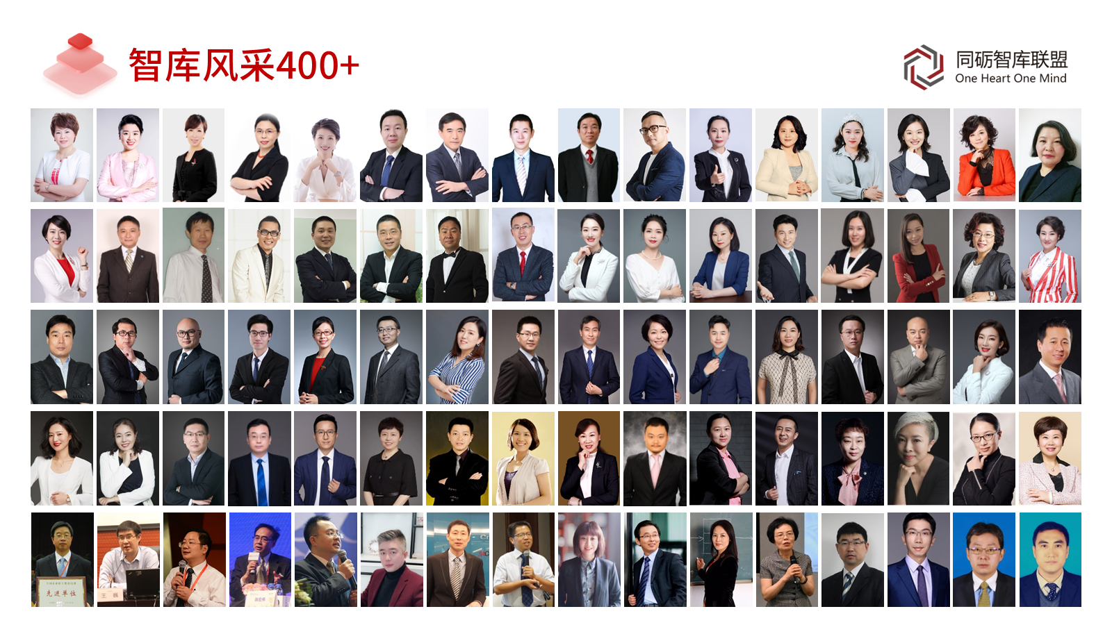 同砺智库顾问与讲师团队风采